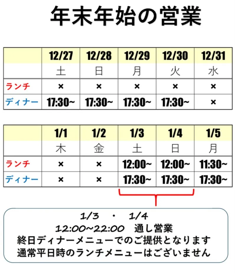 年末年始のお知らせ📢