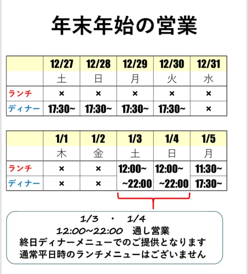 年末年始のお知らせ📢